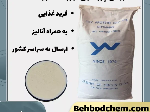 فروش ایزوله سویا 90%