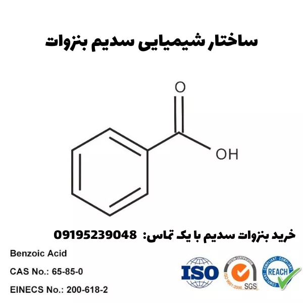 ساختار شیمیایی بنزوات سدیم