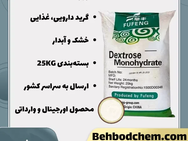 خرید دکستروز