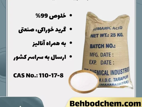 خرید فوماریک اسید