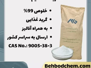 فروش آلژینات سدیم