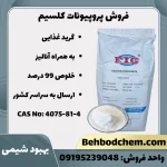 پروپیونات کلسیم