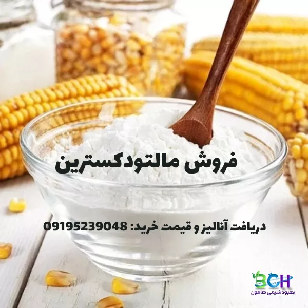 فروش مالتودکسترین چینی