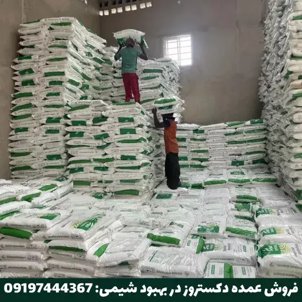 فروش عمده دکستروز خشک و آبدار