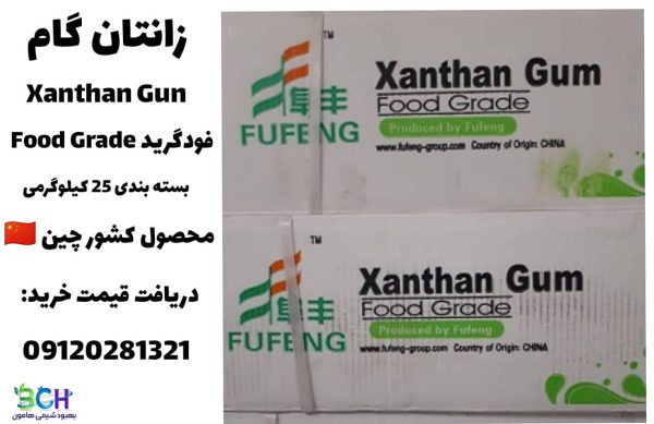 خرید زانتان گام + آنالیز Xanthan Gum