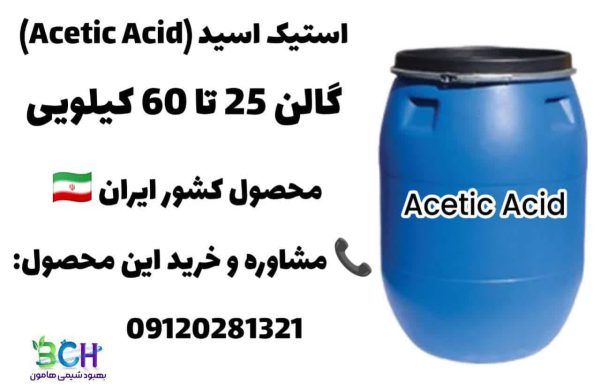 فروش استیک اسید