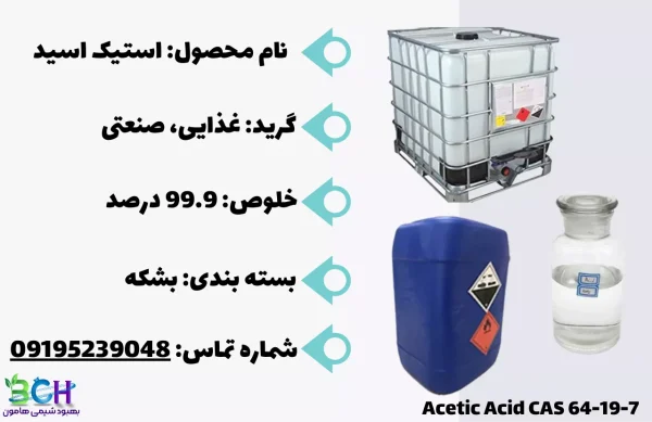 فروش استیک اسید صنعتی