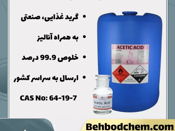 فروش استیک اسید