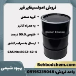 فروش امولسیفایر قیر