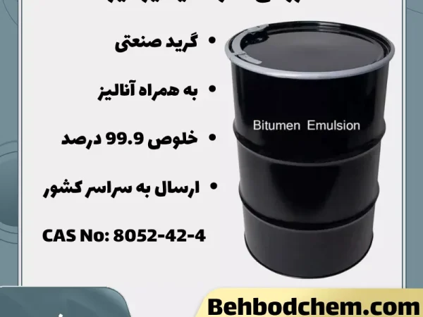 فروش امولسیفایر قیر