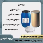 خرید پودر بنزوکائین خالص 99% دارویی