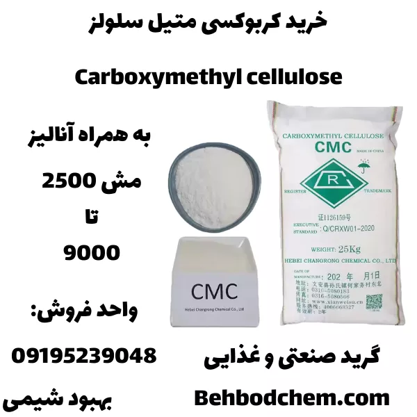 فروش CMC