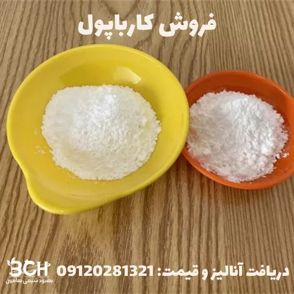 فروش کربومر