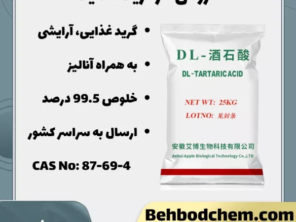 خرید تارتاریک اسید