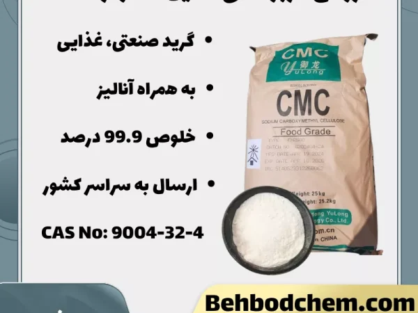 کربوکسی متیل سلولز CMC