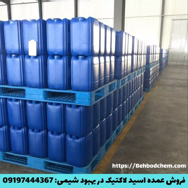 فروش عمده اسید لاکتیک