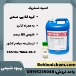 خرید اسید فسفریک