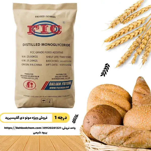 از کجا مونو دی گلیسیرید بخرم؟