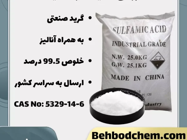 خرید اسید سولفامیک