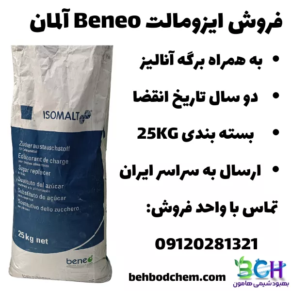 فروش ایزومالت Beneo آلمان