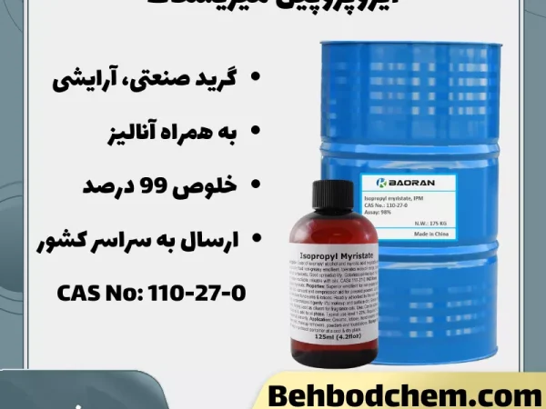 ایزوپروپیل میریستات