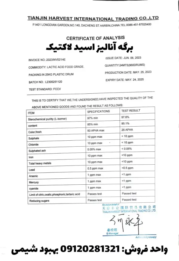 برگه آنالیز اسید لاکتیک