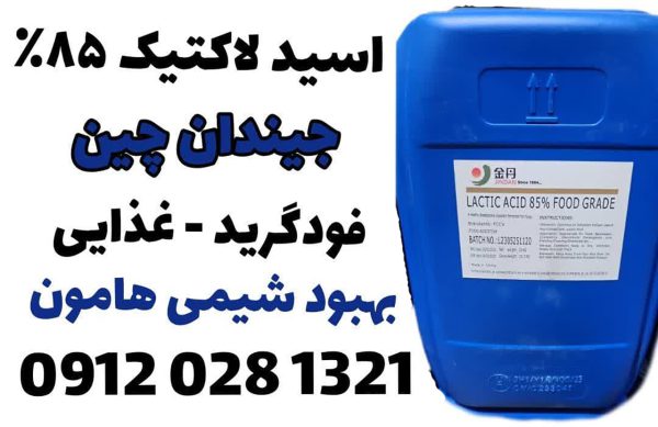 خرید اسید لاکتیک Food Grade