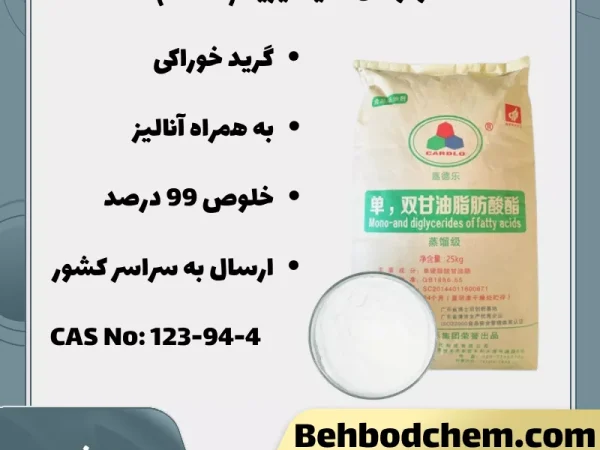 مونو دی گلیسیرید