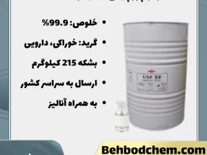 مونو پروپیلن گلیکول (MPG)