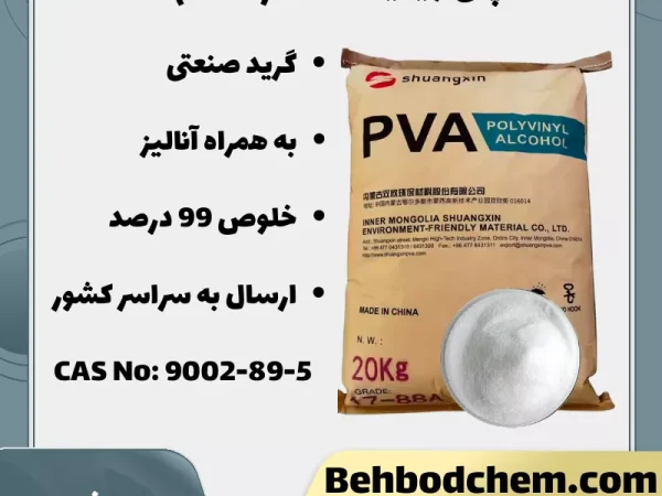 پلی وینیل الکل (PVA)