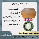 سوربات پتاسیم