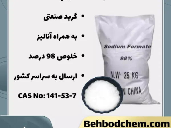 فرمات سدیم