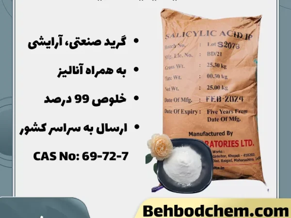 سالیسیلیک اسید