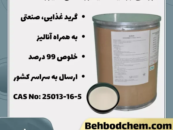 بوتیل هیدروکسی آنیزول BHA