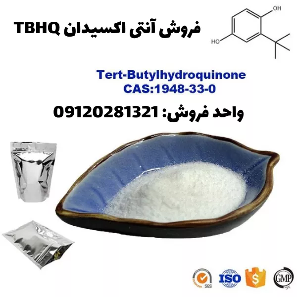 فروش آنتی اکسیدان TBHQ یاشو هند