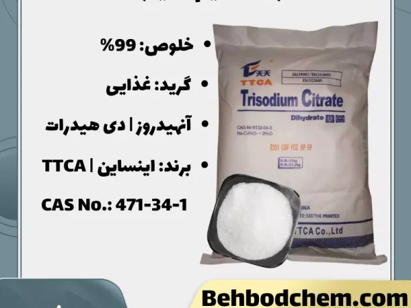فروش Trisodium Citrate