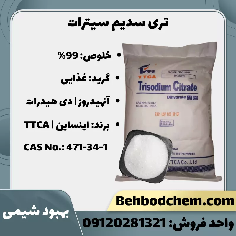 فروش Trisodium Citrate