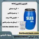 تگزاپون (تگزاپن) صدفی N70