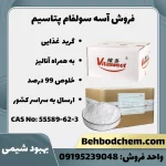 فروش آسه سولفام پتاسیم