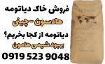 خاک دیاتومه - تصویر 2