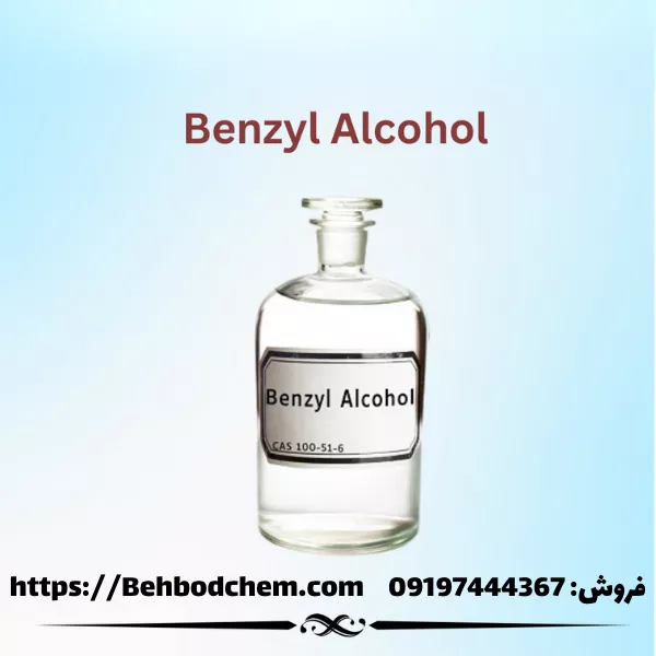 فروش بنزیل الکل