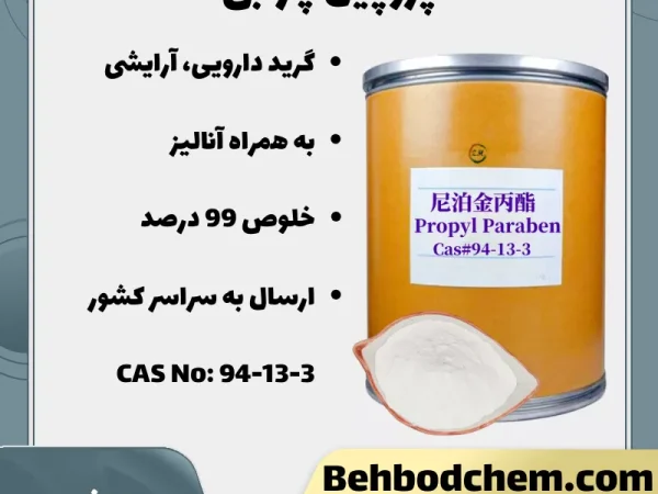 فروش پروپیل پارابن