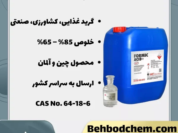 اسید فرمیک