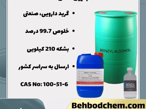 بنزیل الکل