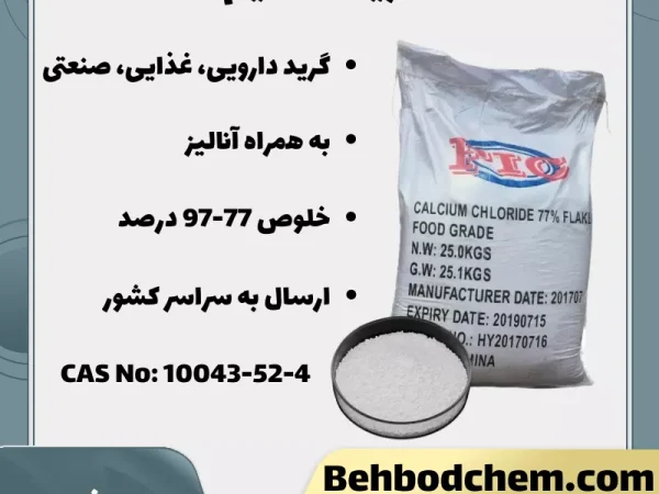کلرید کلسیم