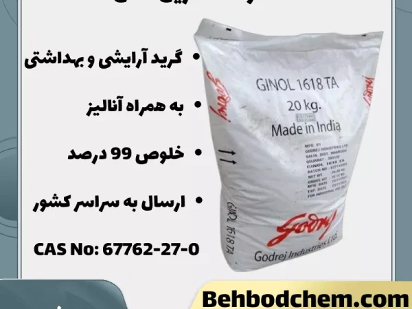 ستو استئاریل الکل