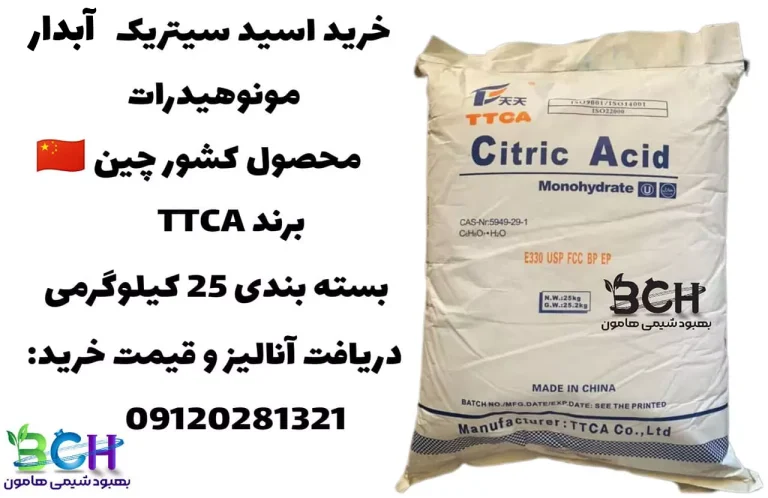 خرید اسید سیتریک آبدار (اسید سیتریک TTCA چین)