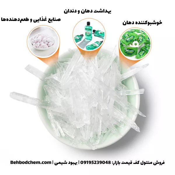 کاربردهای منتول در یک نگاه