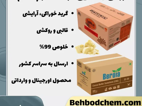 خرید روغن جانشین کره کاکائو (CBS)
