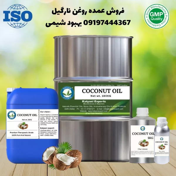 فروش عمده روغن نارگیل